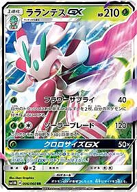 Lurantis GX