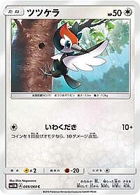 Pikipek