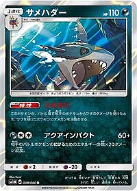 Sharpedo