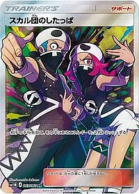 Team Skull Grunt