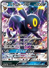 Umbreon GX