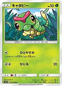 Caterpie