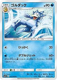 Golduck