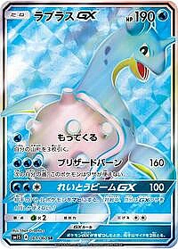 Lapras GX