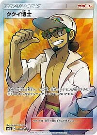 Professor Kukui