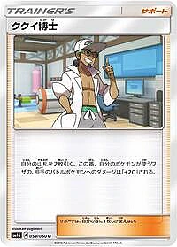 Professor Kukui