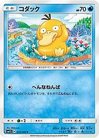 Psyduck