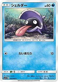 Shellder