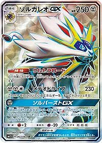 Solgaleo GX