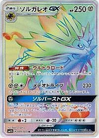 Solgaleo GX