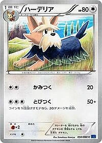 Herdier