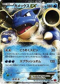 Blastoise EX