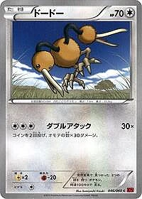 Doduo