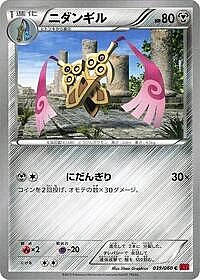 Doublade