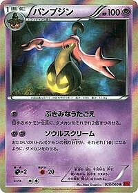 Gourgeist