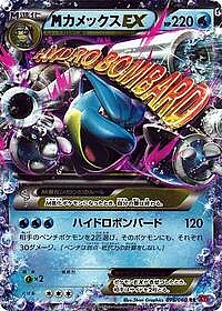 M Blastoise EX