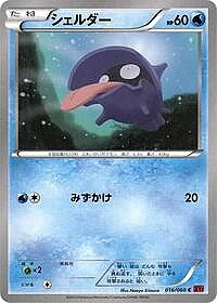 Shellder