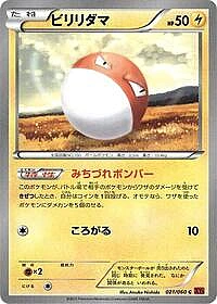 Voltorb