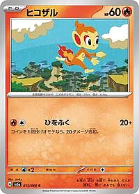 Chimchar