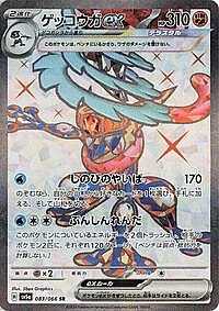 Greninja ex