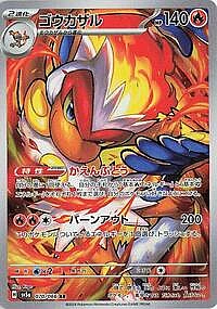 Infernape
