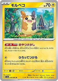 Morpeko