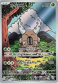 Pinsir