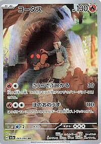 Torkoal