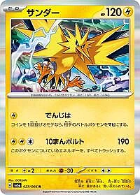 Zapdos