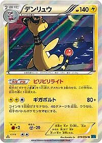 Ampharos