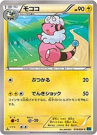 Flaaffy