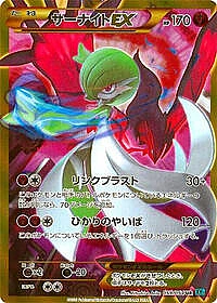 Gardevoir EX