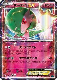 Gardevoir EX