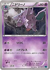 Nidorino
