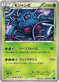 Tangrowth
