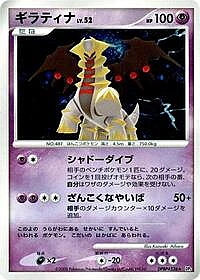 Giratina