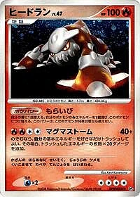Heatran