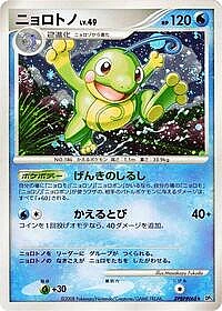 Politoed