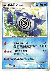 Poliwrath
