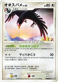 Swellow