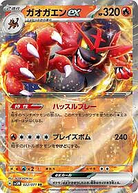 Incineroar ex