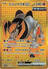 Iron Boulder ex