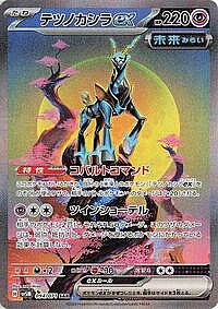 Iron Crown ex