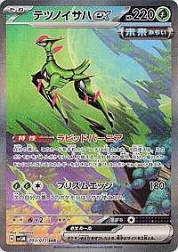 Iron Leaves ex