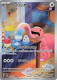 Lickitung