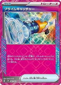 Prime Catcher