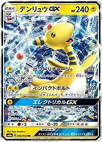 Ampharos GX