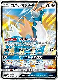 Cobalion GX