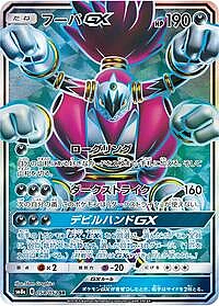 Hoopa GX