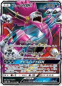 Hoopa GX